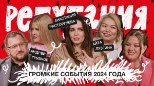 Факапы и громкие события 2024 года. Что запомнилось миру?