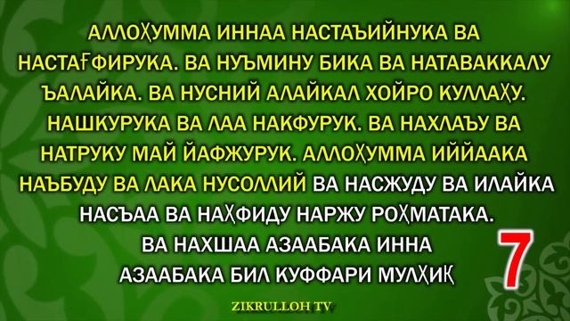 Qunut duosi qunut duosi yodlash qunut duosi oqilishi qunut duosini birgalikda yodlaymiz