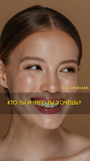 Кто ты и чего ты хочешь? 🤔