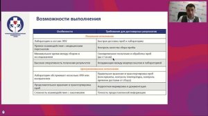 Вебинар 5. 2-ой цикл вебинаров по преаналитике.