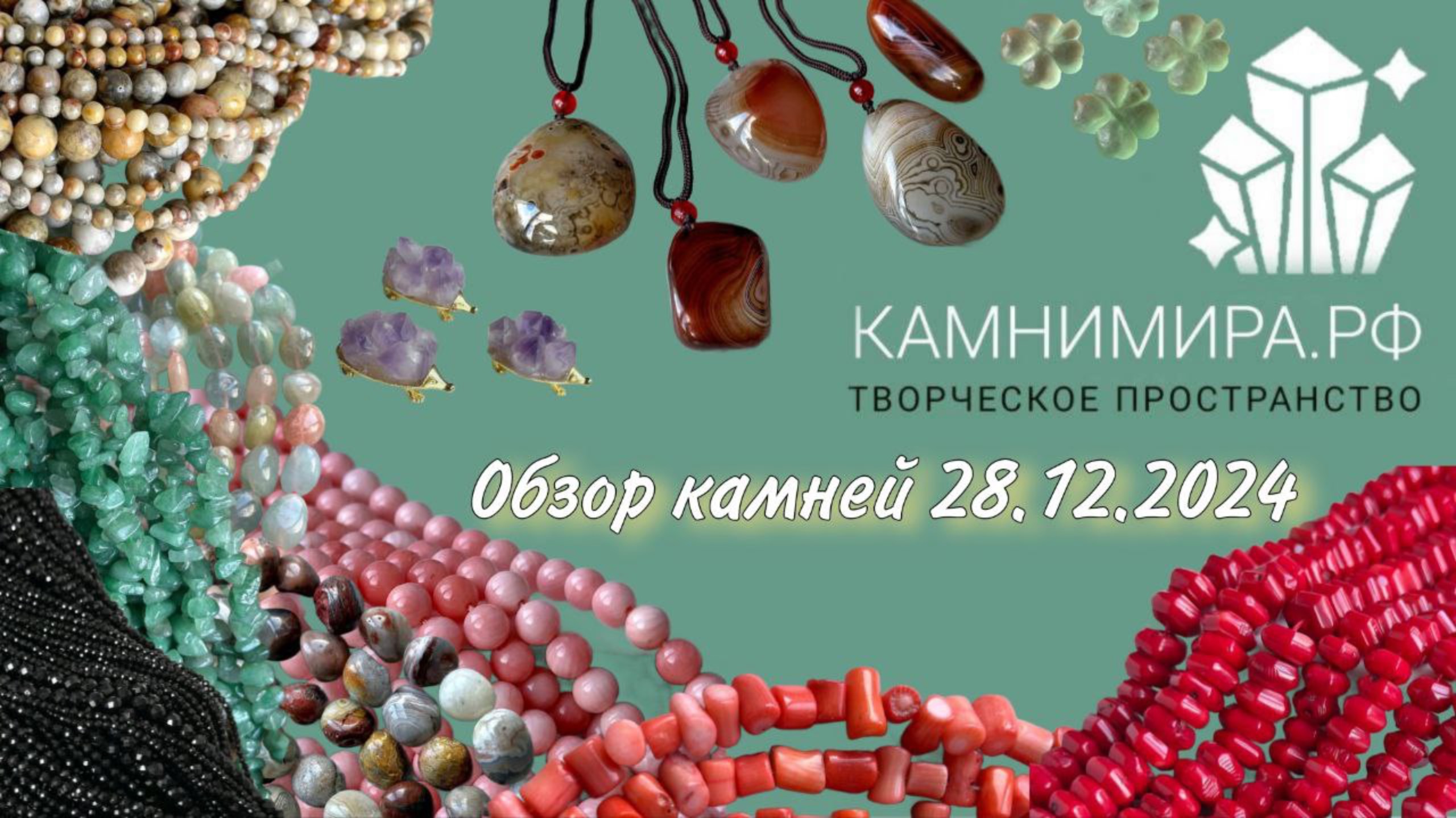 Натуральные камни обзор | новинки камни мира