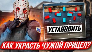 КАК СКОПИРОВАТЬ ЧУЖОЙ ПРИЦЕЛ В КС 2??? КАК НАСТРОИТЬ ПРИЦЕЛ В CS 2