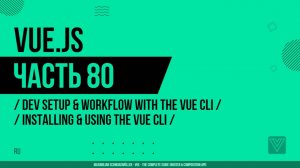 Vue.js - 080 - Dev Setup & Workflow with the Vue CLI - Installing & Using the Vue CLI