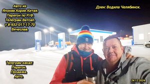 5-День.24.12.2024. Митсубиси Эклипс на заказ. Владивосток Челябинск.