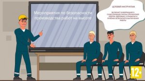 ТБ. Работа на высоте