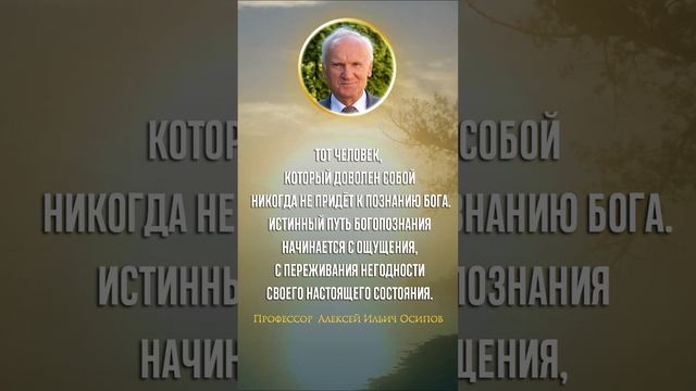 Познай себя / А.И. Осипов