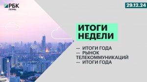 Итоги года | Рынок телекоммуникаций | Итоги года