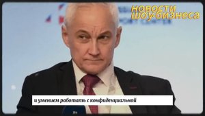Вы АХНЕТЕ! Андрей Белоусов Ошарашил Громким ЗАЯВЛЕНИЕМ - СЕРДЮКОВ....