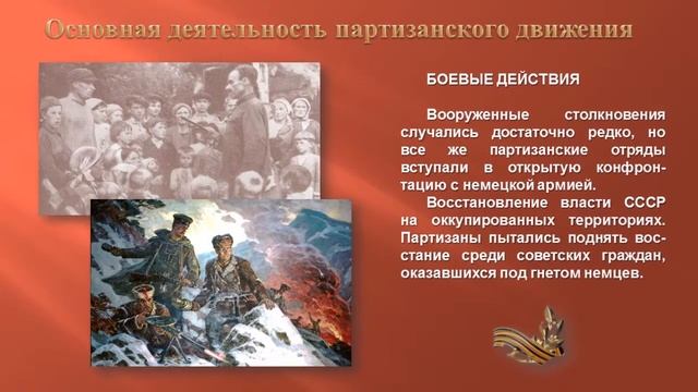 Михеев  Партизанское движение