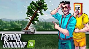 ЗАЧЕМ МЫ ИХ НАНЯЛИ D ПРИВОДИМ В ПОРЯДОК ПОЛЯ В FARMING SIMULATOR 25