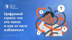 Цифровой стресс: что это такое и как от него избавиться