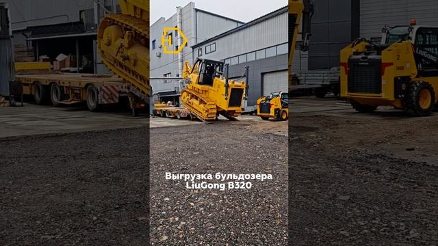 Выгрузка бульдозера LiuGong B320