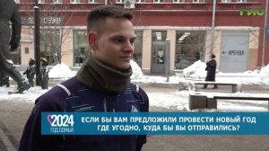 Жители Самары рассказали, куда бы они хотели отправиться на Новый год