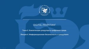 Тема 2. Лекция 4. Ч.2.