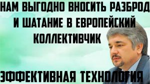 Ищенко: Нам выгодно вносить разброд и шатание в европейский коллективчик. Эффективная технология.