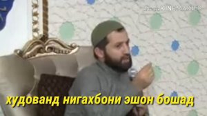 Эшони зикруллох хамара ба гиря овард😢😢 мехрубони расули худо бо сабр гуш кнен лайка фаромуш накнен