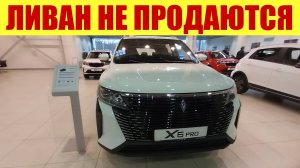 ЛИВАН ПОНЯЛИ СВОЮ ОШИБКУ! ⛔ Не знают теперь, как продать авто... 😱