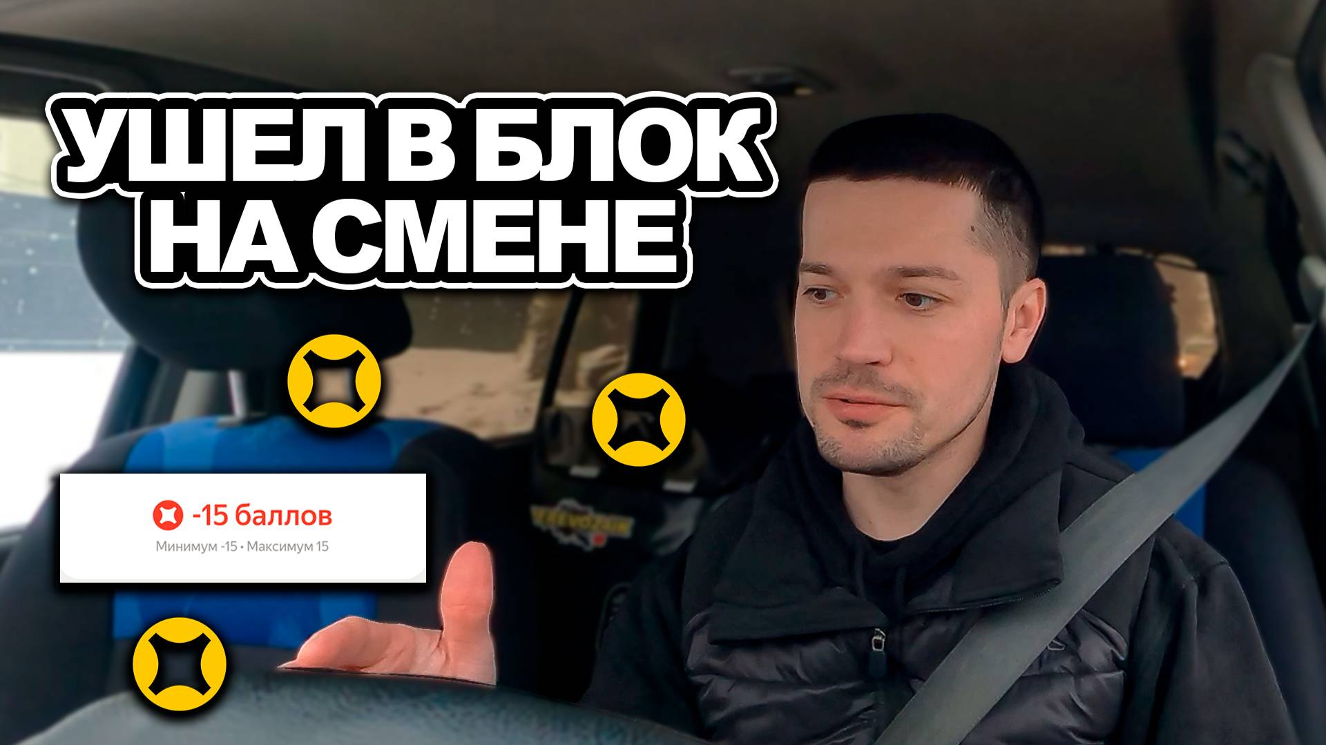 УШЕЛ В БЛОК НА СМЕНЕ ЯНДЕКС ДОСТАВКА смотреть онлайн