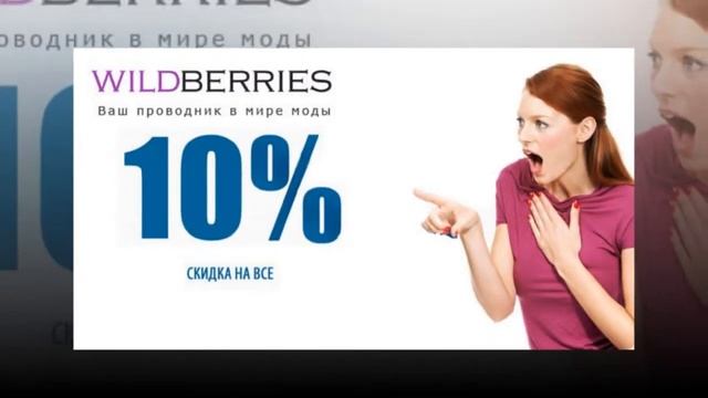 Скидки На Валберис Сумки
