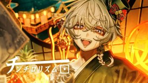 9Lana — РИТМ-ЧИНЧИРО / チンチロリズム(CHINCHIRO-RHYTHM) 9Lana