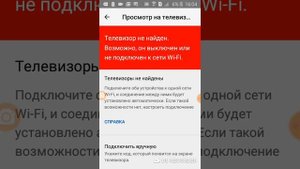 Как исправить ошибку с трансляцием на телевизор с помощью кода