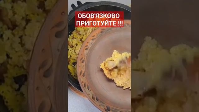 ТАКУ СМАКОТУ ВИ ЩЕ НЕ ГОТУВАЛИ ЦІЛЕ ВІДЕО ДИВ КОМЕНТАР #українськакухня #рецепт #пшоно #грибы #каша