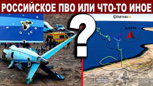 Кто сбил EMBRAER Версия авиакатастрофы в Казахстане от Олега Павлюченко