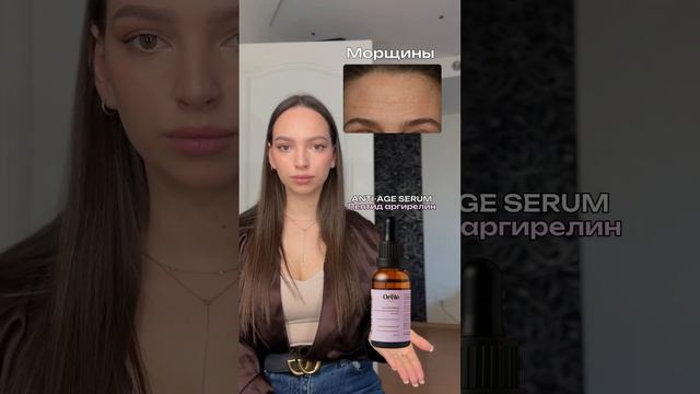 Аптечные сыворотки Orele для любого несовершенства! #аптечнаякосметика #skincareroutine #skincare