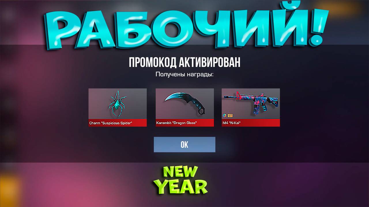 САМЫЙ ДЕКАБРЬ 2024! БЕСКОНЕЧНЫЕ ПРОМОКОДЫ STANDOFF 2 0.32.0 - Новый Рабочий Промокод Нож Стандофф