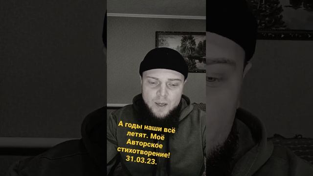 А годы наши всё летят. Моё авторское стихотворение. смотреть онлайн