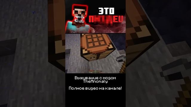 Видели? | TheAnomaly Mod | Страшная Хоррор Сборка Майнкрафт #shorts | Самая страшная сборка ч2