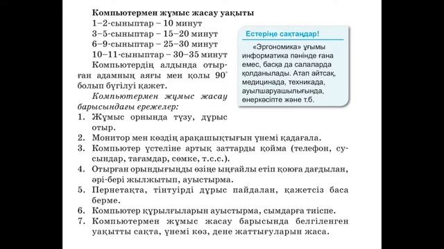 6 сынып Эргономика дегеніміз не?