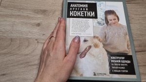 НОВАЯ КНИГА ПО ВЯЗАНИЮ. ОБЗОР.