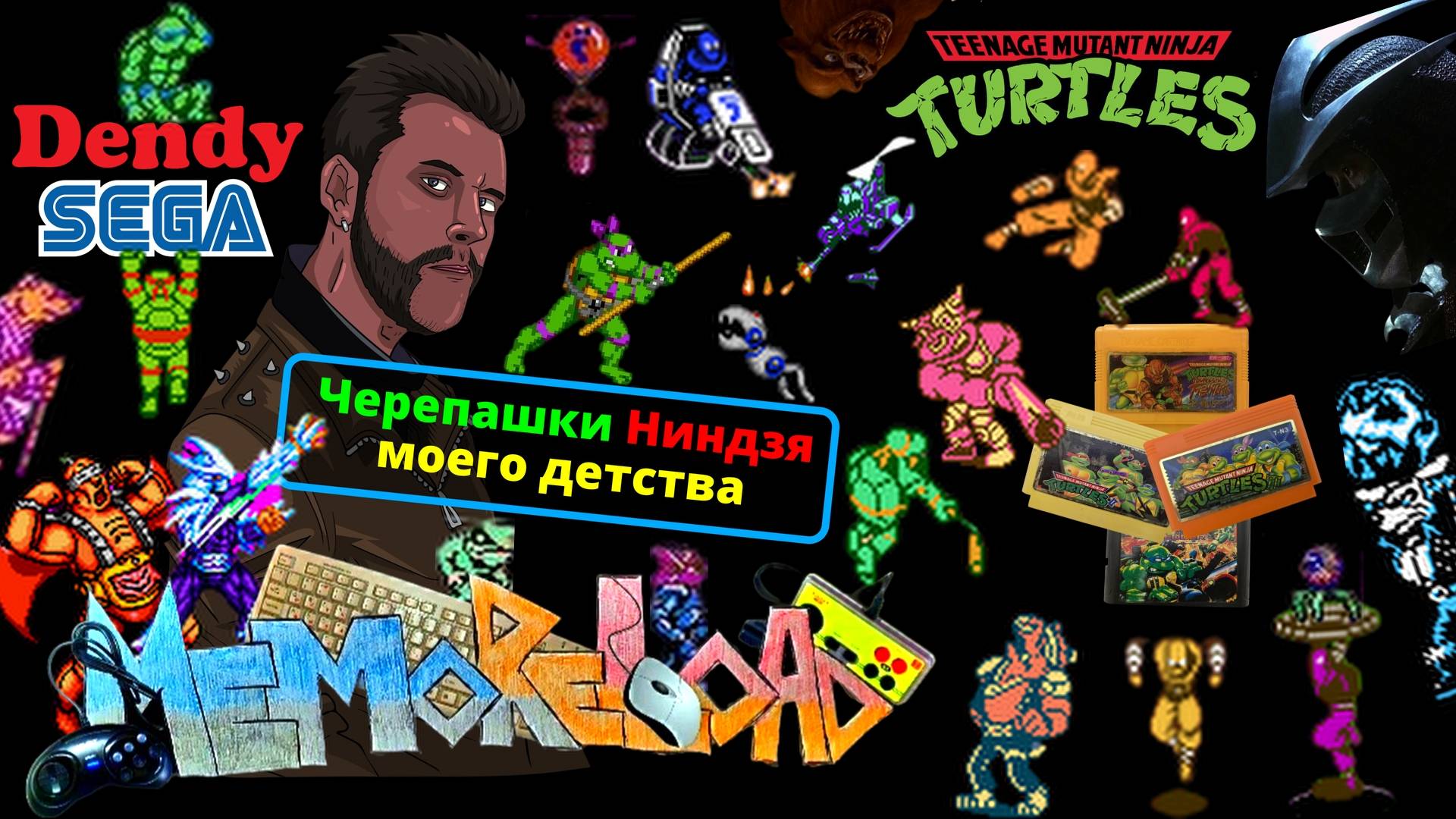 Черепашки Ниндзя моего детства || #MemoReLoad №21
