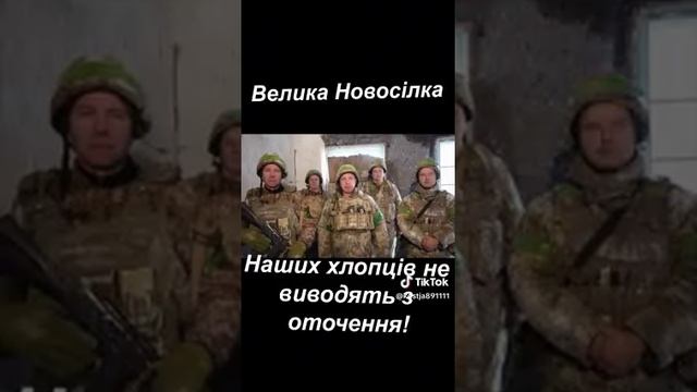 Пошли слезливые видео от украинских военных из Великой Новоселки