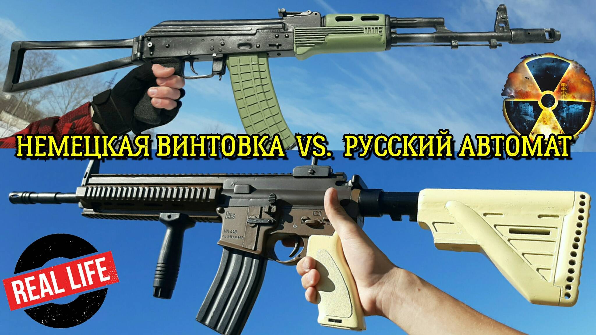 АКС-74 из Сталкер Против HK416 смотреть онлайн