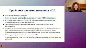 Синдром повышенной эпителиальной проницаемости и безопасность антитромботической терапии: ....