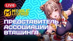 🎮 Стрим Соло рейтинг в Mobile Legends: Путь к Вершине! 🌟