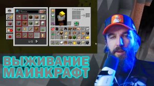 №9 Выживание Майнкрафт / Курапов Иван