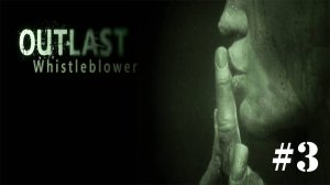 ТЮРЬМА УЖАСОВ (Outlast_ Whistleblower #3)