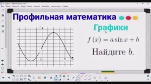 11-12 График функции - Синусоида | Профильная математика