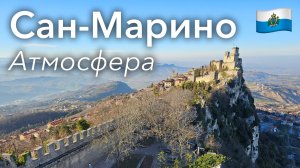 🇸🇲 Прогулка по Сан-Марино: Знаменитые Башни и Прекрасные Пейзажи