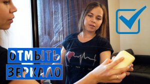 Как отмыть ЗЕРКАЛО БЕЗ РАЗВОДОВ - Это средство есть в каждом доме! | ЧИСТКА ЗЕРКАЛА