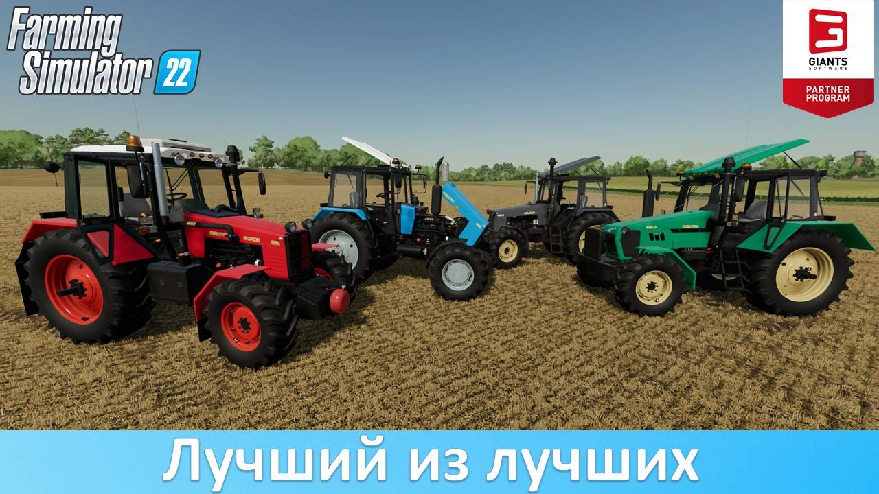 FS 22 - Лучший из лучших. Обзор топового мода МТЗ-1221