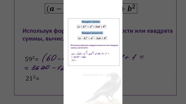 ЛАЙФХАК ДЛЯ экзамена! Возводи в квадрат с помощью формул сокращенного умножения! смотреть онлайн