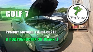 Ремонт мотора 1.4tsi Golf7