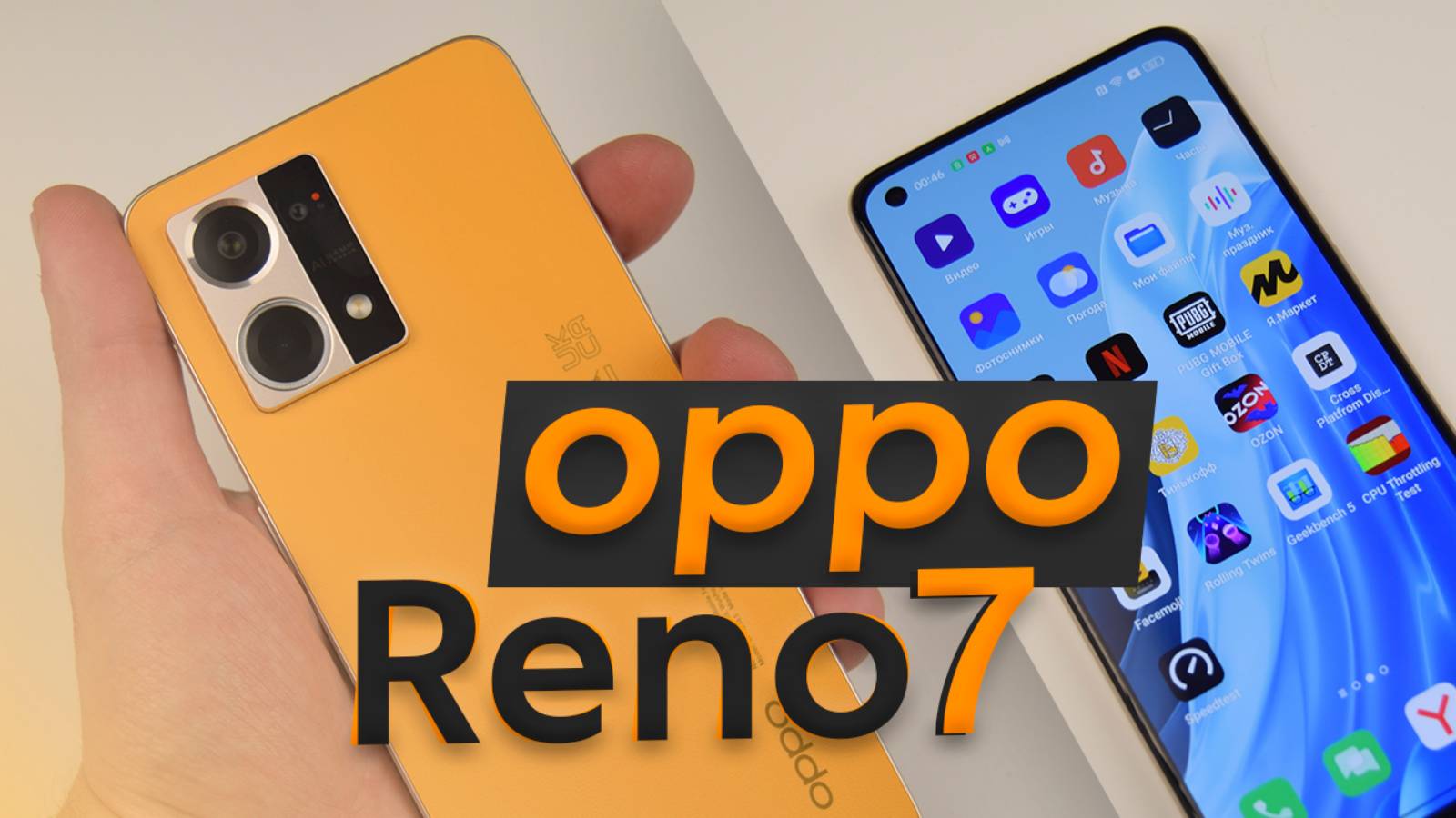 Обзор OPPO Reno7 — микроскоп и стиль!