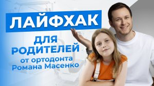 Детская ортодонтия: что нужно знать родителям, чтоб избежать в будущем проблем с прикусом