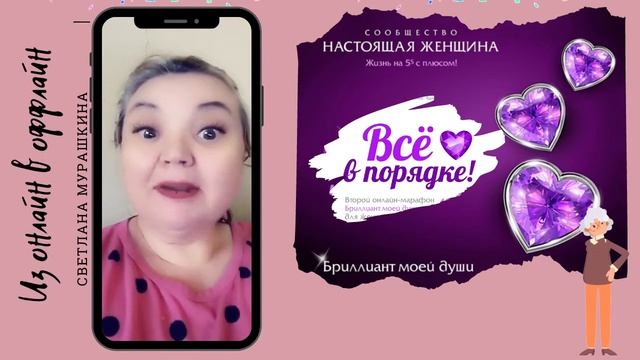 Приз на марафоне Бриллиант моей души. Онлайн и оффлайн.