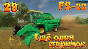 Farming Simulator 22! Василий на байке Ч-29!  Симулятор Сельского хозяйства!  Полное прохождение!